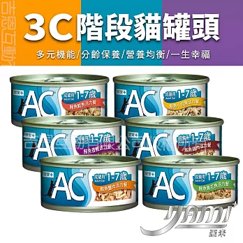 YAMIYAMI 亞米 3C階段機能貓罐 AC成貓用 1-7歲 70G-  鮪魚香鰹活力餐