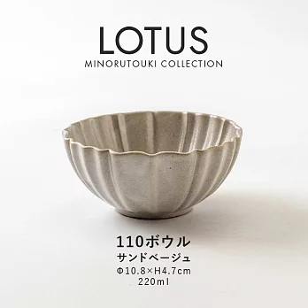 【Minoru陶器】Lotus花形 陶瓷飯碗200ml ‧ 杏駝色