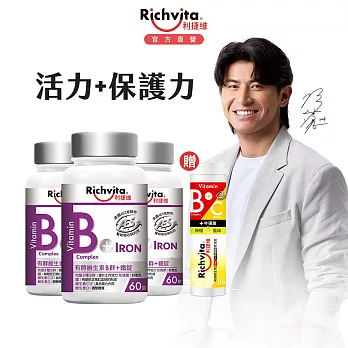 陳傑憲代言【限定組合】利捷維 有酵維生素  B群+鐵3入贈發泡錠組