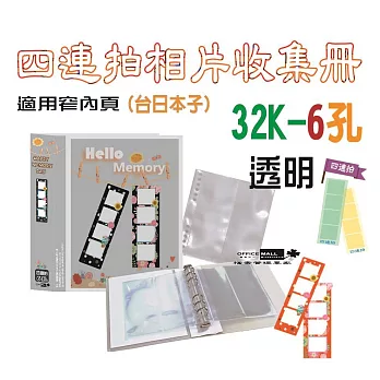 貼拍機【檔案家】四連拍相片32K-6孔收集冊-綠紫透  OM-TB66S02 透