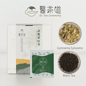 【醫茶道】糖份驅除者-武靴紅茶 3gx10包/盒