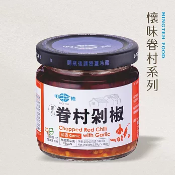 【明德食品】眷村剁椒150g