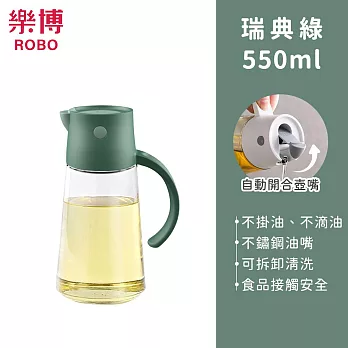 【樂博ROBO】HOKE系列自動開蓋調味料瓶550ML 瑞典綠