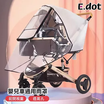【E.dot】嬰兒車通用EVA可開窗雨罩