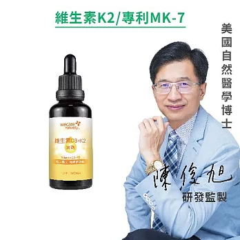 陳俊旭博士推薦 WeCare Naturally 維生素D3+K2滴劑