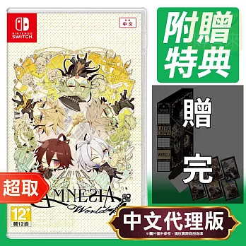 任天堂《失憶症 Amnesia World》中文版 ⚘ Nintendo Switch ⚘ 台灣代理版