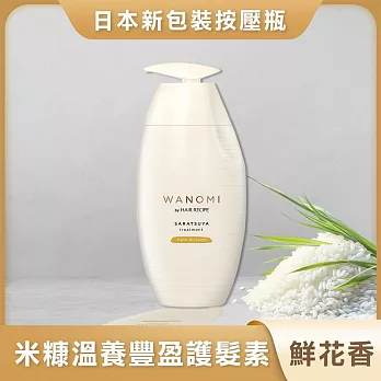 【日本P&G】Hair Recipe 米糠溫養豐盈護髮素-鮮花香 350g