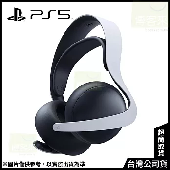 PS5 PULSE Elite無線耳機組 [台灣公司貨]