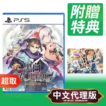 PS5《黑白莫比烏斯 歲月的代價》中文版 ⚘ SONY Playstation ⚘ 台灣代理版