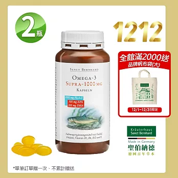 聖伯納德 Sanct Bernhard 魚油 Omega-3 1000mg (120粒X2罐)膠囊 高單位 單筆滿2千贈購物袋