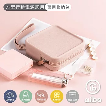 方型行動電源適用 萬用矽膠收納包(10x10x3.5cm) 藕荷粉