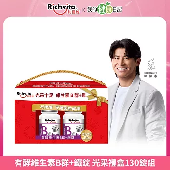 【陳傑憲代言】利捷維(到期日2025/11/20)  有酵維生素B群+鐵錠 光采禮盒130錠組