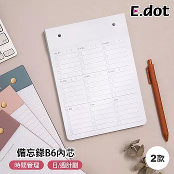 【E.dot】活頁夾B6自律打卡便簽本-替換內頁 週計劃