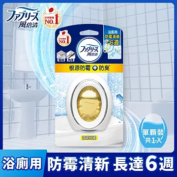 風倍清浴廁用防霉防臭劑 7ml 1入裝_ (清新柑橘)