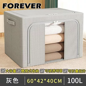 【日本FOREVER】雙開式棉被收納箱/大容量透明窗衣物儲存箱100L-60*42*40CM -灰色