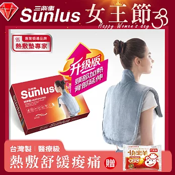 Sunlus 三樂事頸肩柔毛熱敷墊 (升級款) SP1305