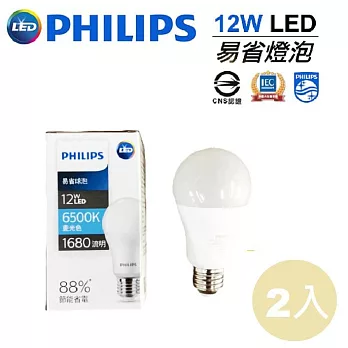 飛利浦Philips 省電 E27 LED 12W 燈泡 白光優惠組 兩入組