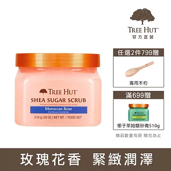 【TREE HUT樹上小屋】乳木果蜜糖身體磨砂膏510g (摩洛哥玫瑰)