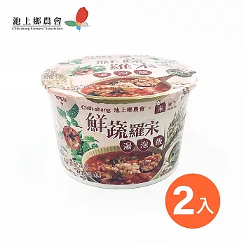 【池上鄉農會】湯泡飯(2碗組) 鮮蔬羅宋