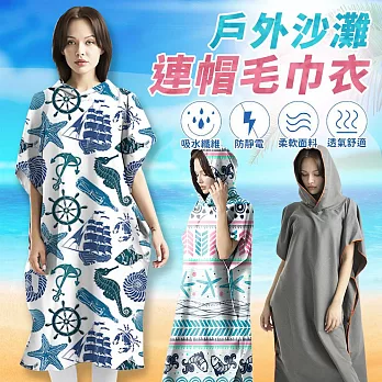 【EZlife】速乾吸水沙灘毛巾換衣連帽浴袍 彩圖款-湛藍海洋
