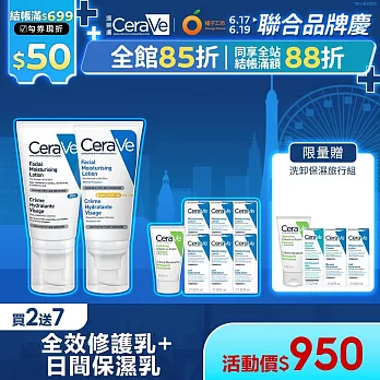 【CeraVe適樂膚】日間保濕乳 SPF30 52ml+全效超級修護乳 52ml 獨家特談組(鎖水保濕)