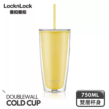 【樂扣樂扣】簡約雙層吸管杯 750ml 黃色