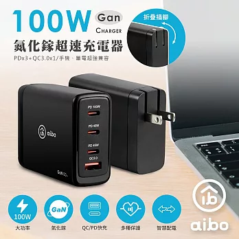 【aibo】PD100W 氮化鎵GaN 四孔超速充電器