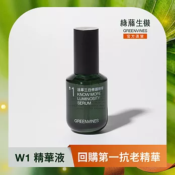 【綠藤生機 Greenvines】活萃三日修護精華 30ml