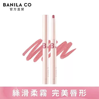 【BANILA CO】絲絨柔霧唇筆0.8g (PK02玫瑰粉)