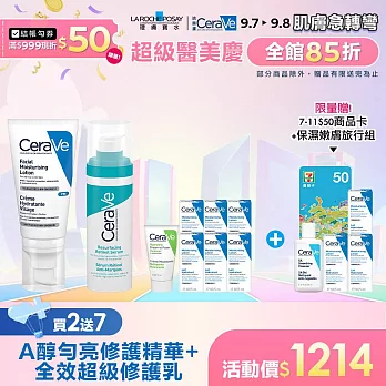 【CeraVe適樂膚】A醇勻亮修護精華 30ml+全效超級修護乳 52ml 獨家特談組(煥膚修護/鎖水保濕)_贈品最低效期2026/8/1