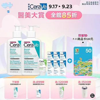 【CeraVe適樂膚】淨膚白泥抗粉痘潔面露 236ml*2 獨家特談組(控油抗痘)