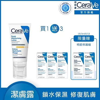 【CeraVe適樂膚】日間保濕乳 SPF30 52ml 超值限定組(鎖水保濕)