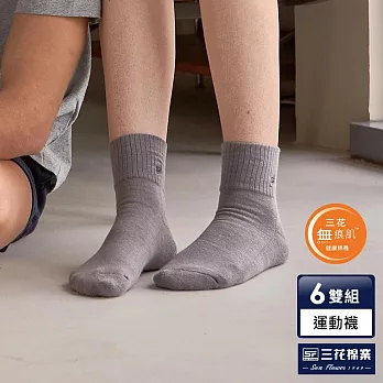 【三花】無痕肌1/2毛巾底運動襪(6雙組)襪子  中灰