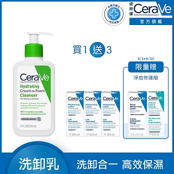 【CeraVe適樂膚】溫和洗卸泡沫潔膚乳 236ml 超值限定組(泡沫質地)