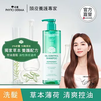 【全新上市】PHYTO DERMA 朵蔓 草本控油薄荷洗髮精 490ml