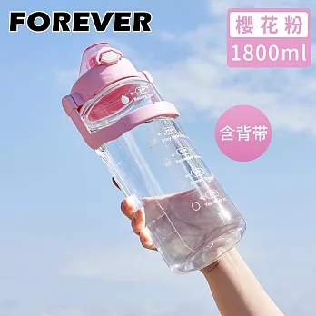 【日本FOREVER】大容量健身運動水壺/可提式/彈蓋直飲1800ML  -櫻花粉