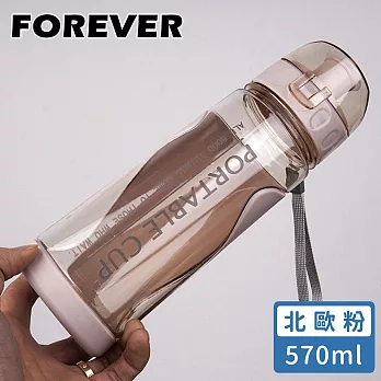 【日本FOREVER】彈蓋式直飲運動水壺570ML -北歐粉