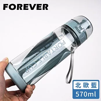 【日本FOREVER】彈蓋式直飲運動水壺570ML -北歐藍