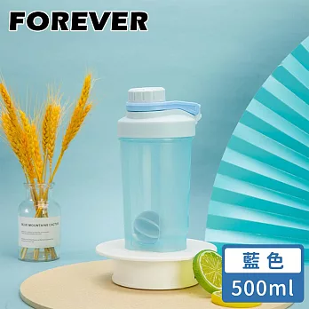 【日本FOREVER】經典款搖搖杯/高蛋白杯/運動水壺500ml -藍色