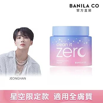 【BANILA CO】ZERO零感肌瞬卸凝霜(經典星空限定款)180ml