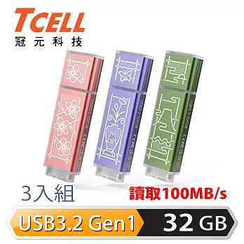 TCELL 冠元 x 老屋顏 聯名款-USB3.2 Gen1 32GB 台灣經典鐵窗花隨身碟-3入組