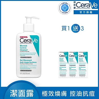 【CeraVe適樂膚】淨膚白泥抗粉痘潔面露 236ml 超值限定組(控油抗痘)