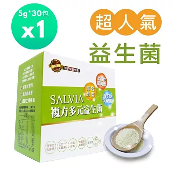 【SALVIA】Salvia複方多元益生菌1盒共30包