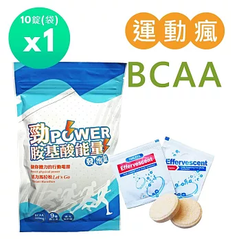 【SALVIA】Salvia勁power BCAA胺基酸能量運動發泡錠1袋共10包(有效日期2025/12/24)