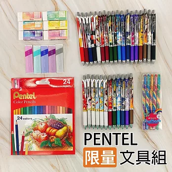 PENTEL 限量文具組A