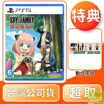 PS5 SPY×FAMILY 間諜家家酒 日記大作戰 中文版 台灣公司貨