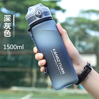 KZY 大容量1500ml 運動水壺 Tritan 冷熱霧面太空杯 深灰色