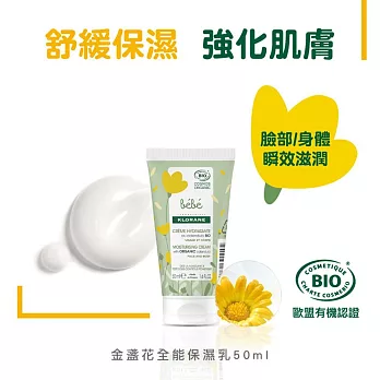 蔻蘿蘭寶寶全能保濕乳50ml