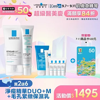 【理膚寶水】淨痘無瑕極效精華 DUO+M 40ml+毛孔緊緻保濕乳 40ml 獨家特談組(痘痘粉刺/長效控油)