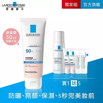 【理膚寶水】全護清透亮顏防曬隔離乳UVA PRO 50ml 超值限定組(瑰蜜霜)